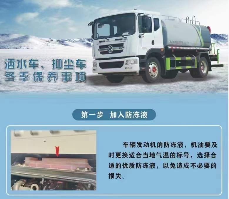 程力洒水车、抑尘车冬季保养事项